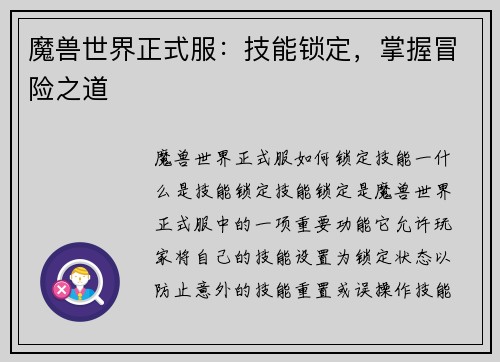 魔兽世界正式服：技能锁定，掌握冒险之道