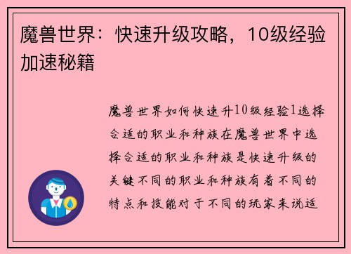 魔兽世界：快速升级攻略，10级经验加速秘籍